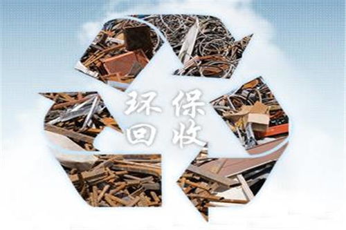 永興物資回收 多重優(yōu)惠助力綠色循環(huán)經(jīng)濟