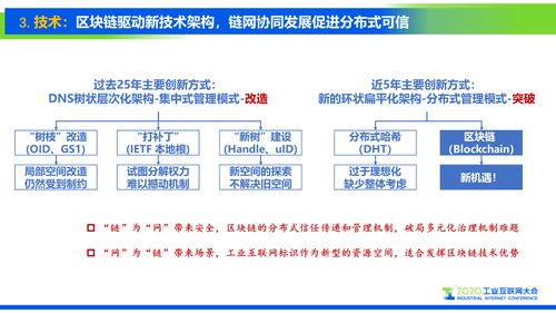 工業(yè)互聯(lián)網(wǎng)標(biāo)識解析與數(shù)據(jù)服務(wù)的十大趨勢研判